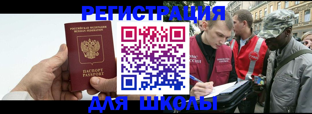 временная регистрация законно в Котовске