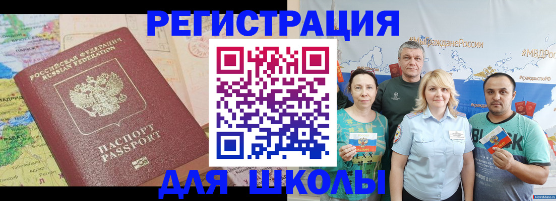 прописка для работы в Котовске